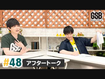 佐藤元・徳留慎乃佑 げんしんブラザーズアフタートーク#48