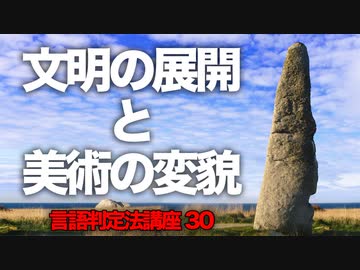 【文明の展開と美術の変貌】第30回・彦坂尚嘉の自己教育と言語判定法入門