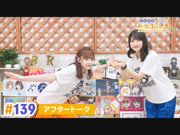 【高画質】たかみなと大西のたかにしや第139回アフタートーク