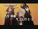 【MMDツイステ】アイドルな3人でペリー来航 / ダンシングヒーロー
