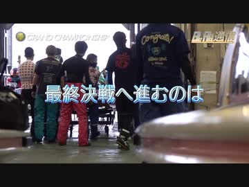 BR通信 第32回グランドチャンピオン