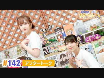 【高画質】たかみなと大西のたかにしや第142回アフタートーク