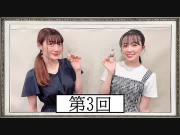 【第3回】高橋花林・井澤美香子のごじぽんミュージアム