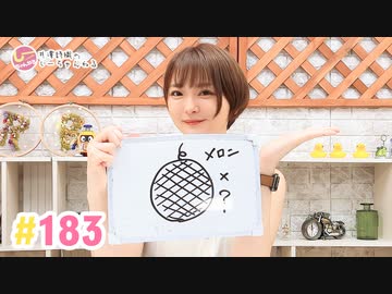 【高画質】井澤詩織のしーちゃんねる 第183回