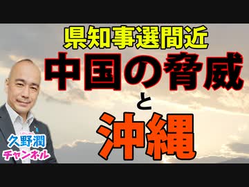 9月11日沖縄県知事戦の前に・・・”日本人として知っておきたい琉球・沖縄史”。｜書評｜原口 泉（PHP新書）｜@kunojun｜久野潤チャンネル