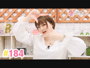 【高画質】井澤詩織のしーちゃんねる 第184回