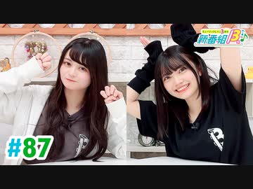 【高画質・完全版】ミュージックレイン3期生 新番組β版 第87回