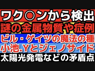 第５回ニコニコチャンネル生配信:YouTubeやTVでは語れない日本政府の矛盾点とワク○ンの新情報など。
