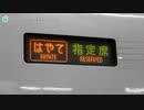 【ミニ乗車記録】 E2系 仙台以北の臨時運用 はやて 375号