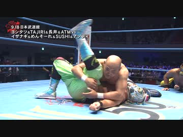 2022/9/18　全日本プロレス50周年記念大会　2022.9.18日本武道館　第2試合
