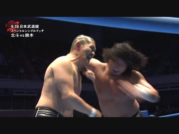 2022/9/18　全日本プロレス50周年記念大会　2022.9.18日本武道館　第5試合
