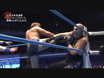 2022/9/18　全日本プロレス50周年記念大会　2022.9.18日本武道館　第7試合