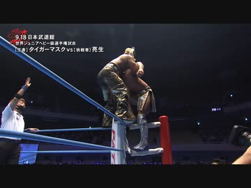 2022/9/18　全日本プロレス50周年記念大会　2022.9.18日本武道館　第10試合