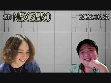 【週刊NEX ZERO -通常盤-】8月28日号