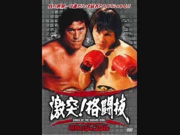 四角いジャングル　激突！格闘技
