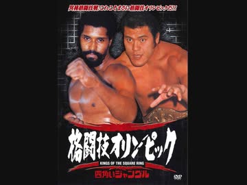 四角いジャングル　格闘技オリンピック