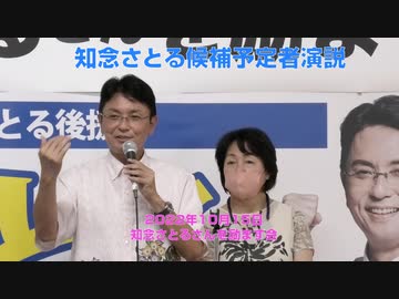 知念さとる候補予定者演説（2022年10月15日撮影）