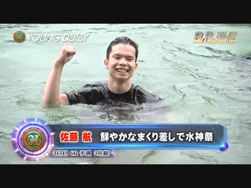 ボートレース通信  第9回ヤングダービー_