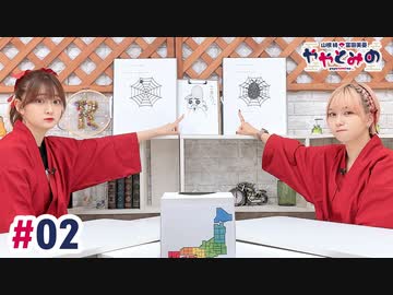 【高画質・完全版】ややとみの『セカンド』第2回