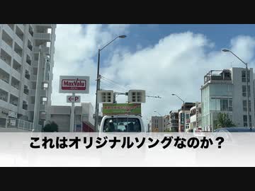 オリジナルソングを流して走るオナガ雄治陣営の街宣車についていってみた結果