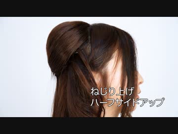 【ロングヘア】ねじり上げハーフサイドアップ【望月薫】
