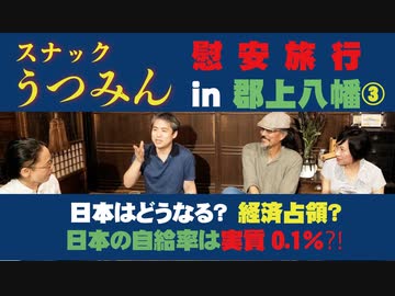 自給自足率は30％ではない⁈スナックうつみん慰安旅行in郡上八幡③