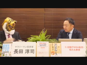 （9月5日）～長田淳司＆和田憲治の『株式投資　虎の穴』