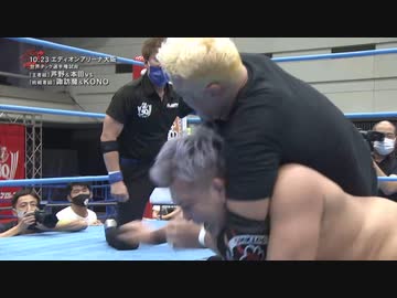 2022/10/23　2022 旗揚げ記念シリーズ　10.23エディオンアリーナ大阪　第7試合