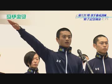 ボートレース通信　131期修了記念競走