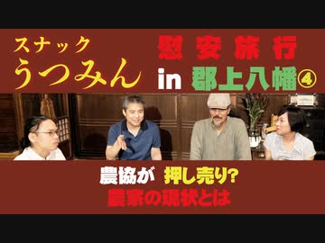 農業を始めたい人必見！スナックうつみん慰安旅行in郡上八幡④