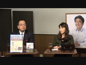 【有料版】10月30日#119 Part２ようつべ表現の不自由展