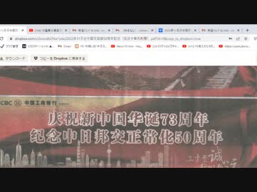 日中友好50周年の裏で、日本にはびこる膨大な中国企業と団体その実態と危険性に迫る!