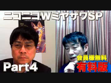 【有料版】11月13日#121 Part４「他のコロナウィルスには入っていない機能が唯一見つかる」ようつべ表現の不自由展