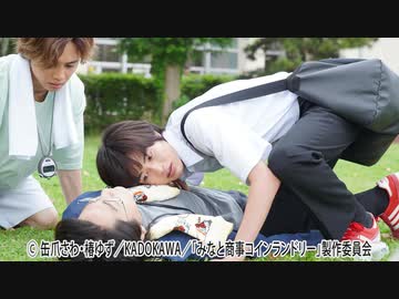 みなと商事コインランドリー　第９話　その恋、応援します