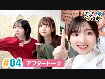 【高画質】さっさとはおー 第4回アフタートーク