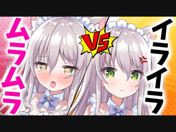 【検証】イライラしながらムラムラできるのか？【ますかれーど/猫田ぺぺろ】