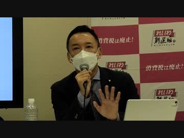れいわ新選組不定例記者会見（2022年12月5日撮影）