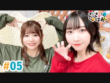 【高画質・完全版】さっさとはおー 第5回