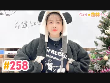 【高画質】すごいよ☆花林ちゃん！ 第258回