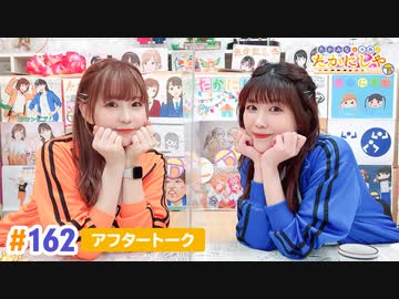 【高画質】たかみなと大西のたかにしや第162回アフタートーク