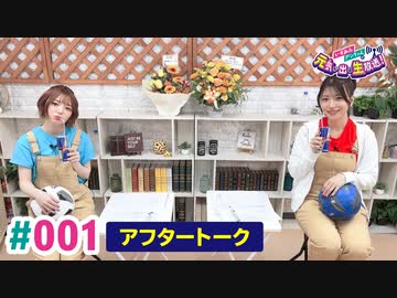 【高画質】いずみふアンちゃんの元気が出る生放送！ 第1回アフタートーク