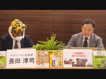 （12月26日）～長田淳司＆和田憲治の『株式投資　虎の穴』