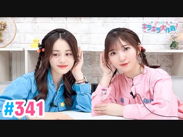 【高画質・完全版】Pyxisのキラキラ大作戦！ 第341回