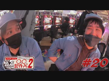 ○○製作所2#20