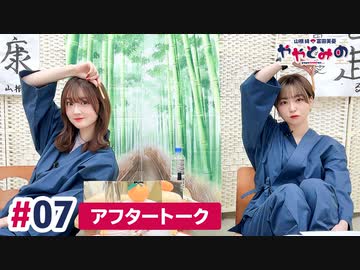 【高画質】ややとみの『いもうま』第7回アフタートーク