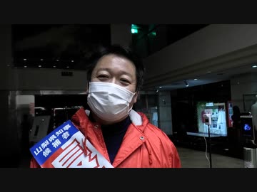 【山梨県知事選挙】長崎幸太郎候補個人演説会+ぶら下がり取材（2023年1月9日撮影）