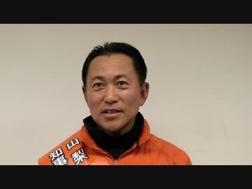 【山梨県知事選挙】志村なおき候補個人演説会+ぶら下がり取材（2023年1月11日撮影）