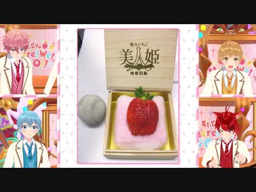 すとぷりのHere!We!GO!! 第6話「＃6 いいいちごの日！いちご王は誰？みんな大好きいちごにHere!We!GO!!」