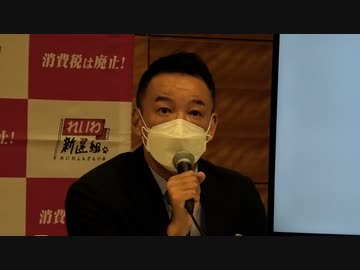 れいわ新選組不定例記者会見（2023年1月16日撮影）