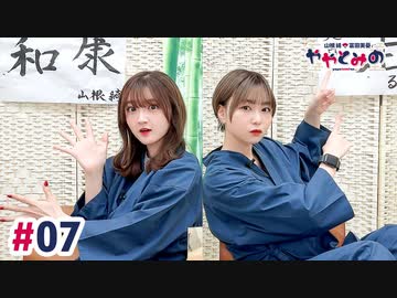 【高画質・完全版】ややとみの『うさなり』第7回